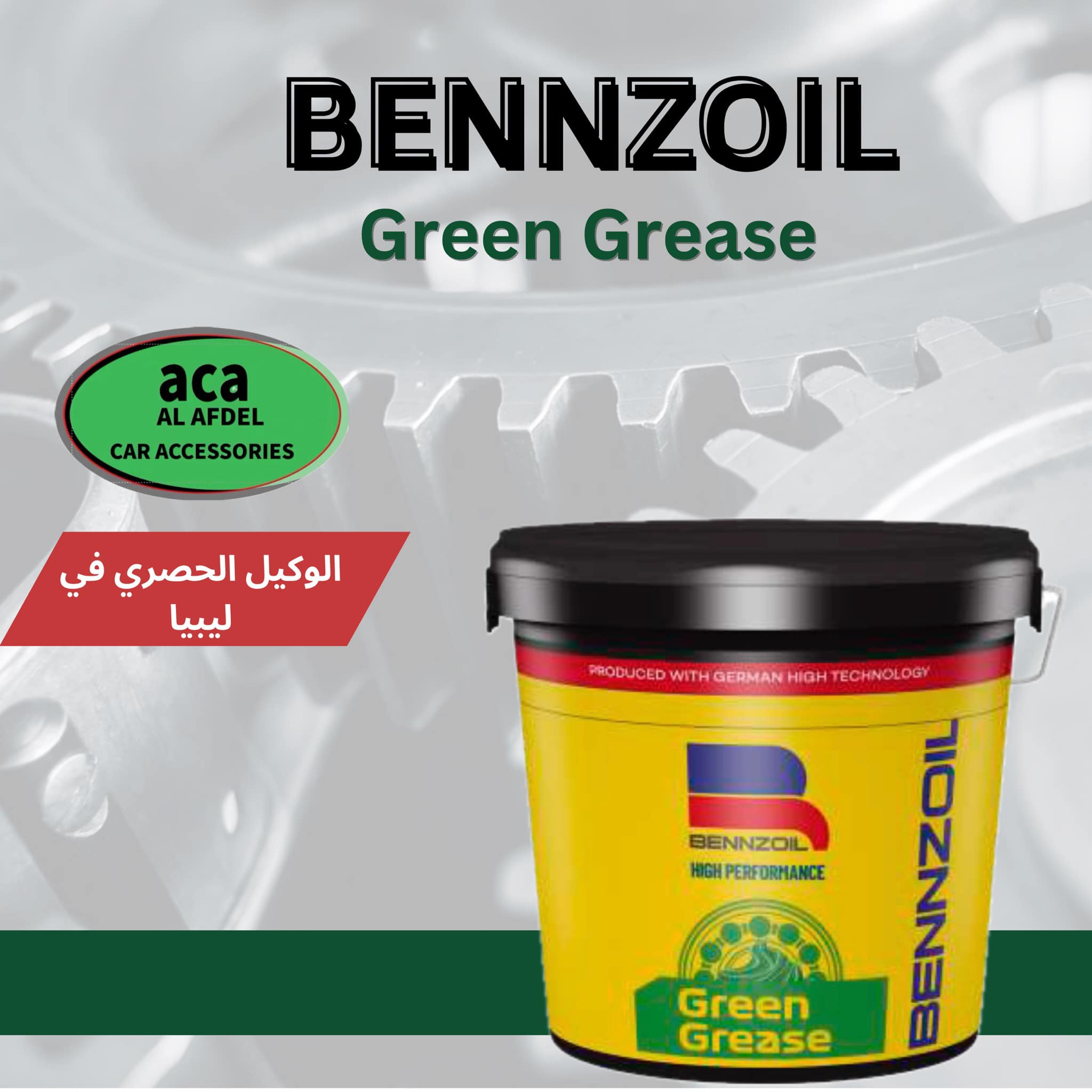 زيوت وشحوم السيارات